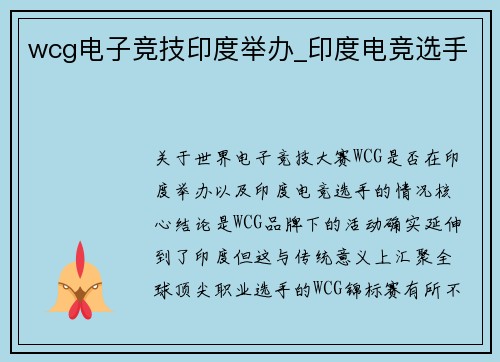 wcg电子竞技印度举办_印度电竞选手