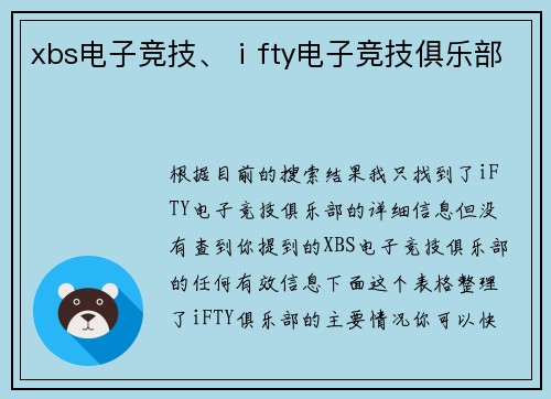 xbs电子竞技、ⅰfty电子竞技俱乐部